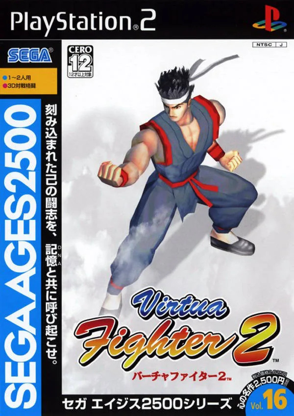 Sega Ages 2500 Series Vol. 16: Virtua Fighter 2 (PS2)