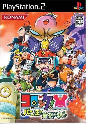 Korokke! Ban-Ou no Kiki o Sukue (PS2)