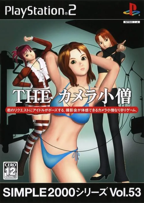 The Camera Kozou (PS2)