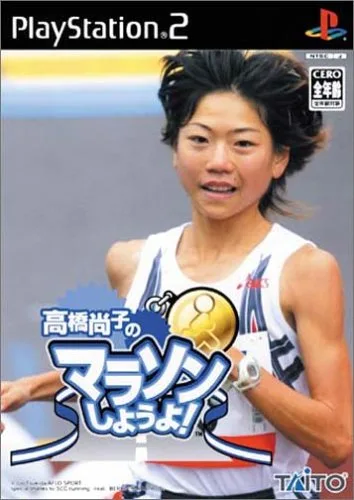 Takahashi Naoko no Marathon Shiyouyo! (PS2)