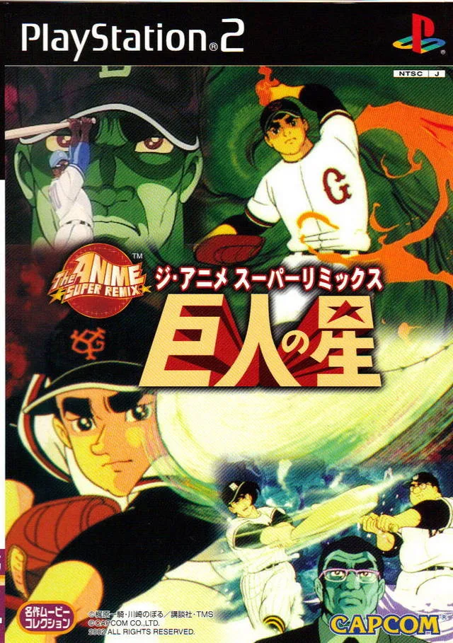 Kyojin no Hoshi (PS2)