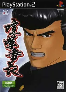 Kenka Banchou (PS2)