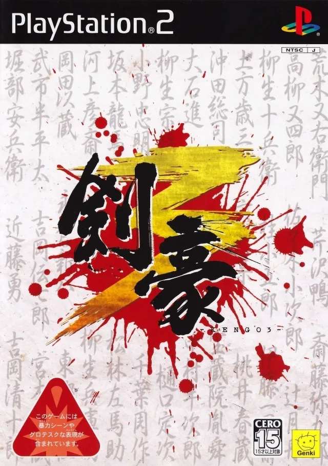 Kengo 3 (PS2)