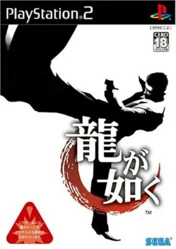 Ryu ga Gotoku (PS2)