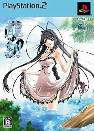Ryu-Koku [Limited Edition]