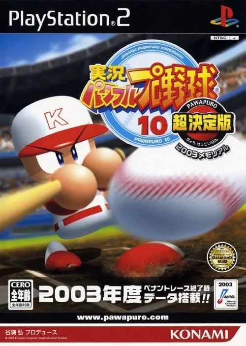 Jikkyou Powerful Pro Yakyuu 10 Chou Ketteiban 2003 Memorial (PS2)