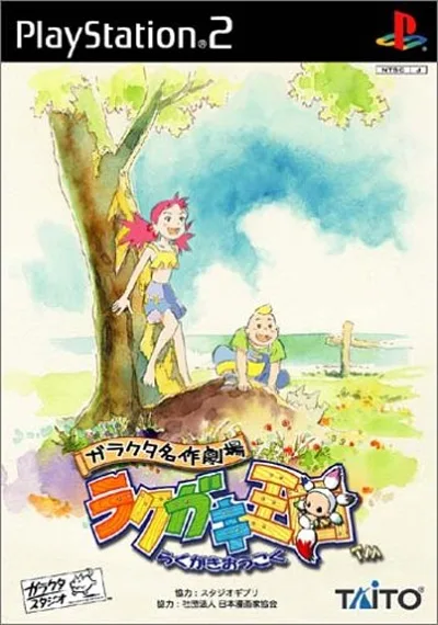 Galacta Meisaku Gekijou: Rakugaki Oukouku (PS2)