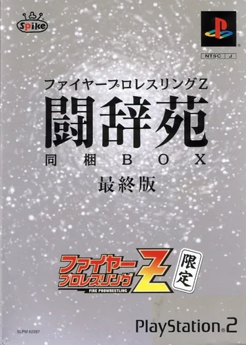 Fire Pro Wrestling Z [Limited Edition]