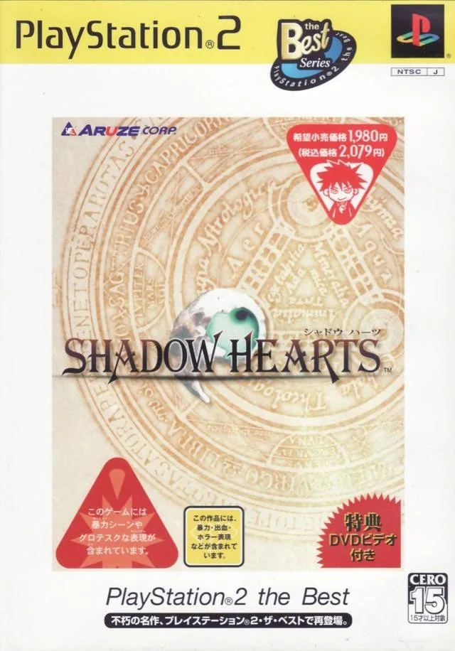 Shadow Hearts [Playstation 2 the Best] (PS2)