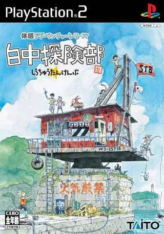 Shirachuu Tankenbu (PS2)