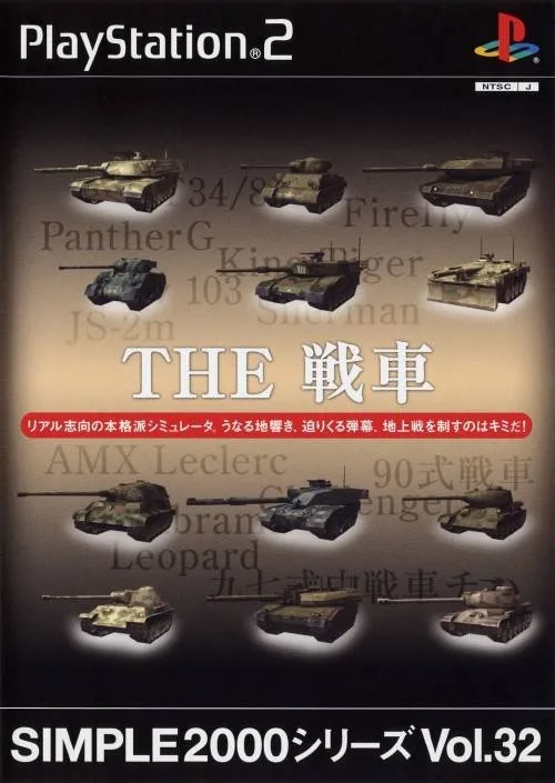 The Sensha (PS2)