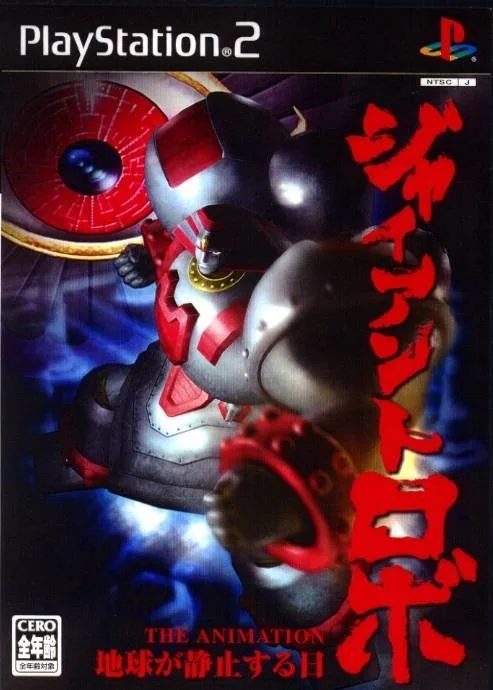 Giant Robo: The Animation - Chikyuu ga Seishisuru Hi (PS2)