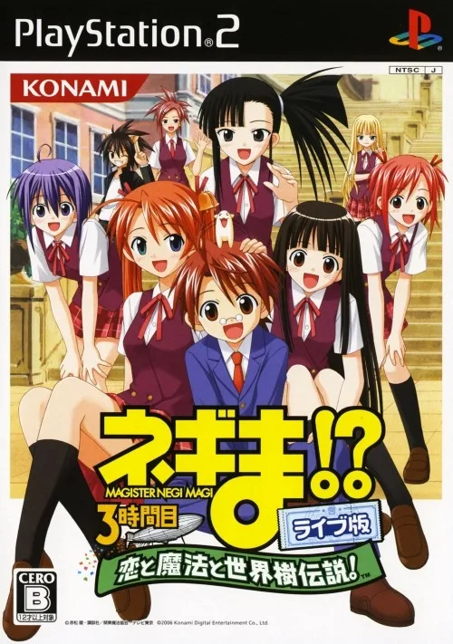 Negima!? 3-Jikanme ~Koi to Mahou to Sekaiju Densetsu~ (PS2)