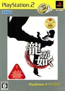 Ryuu ga Gotoku [PlayStation 2 the Best] (PS2)