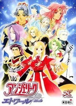 Angelique Etoile [Premium Box] (PS2)