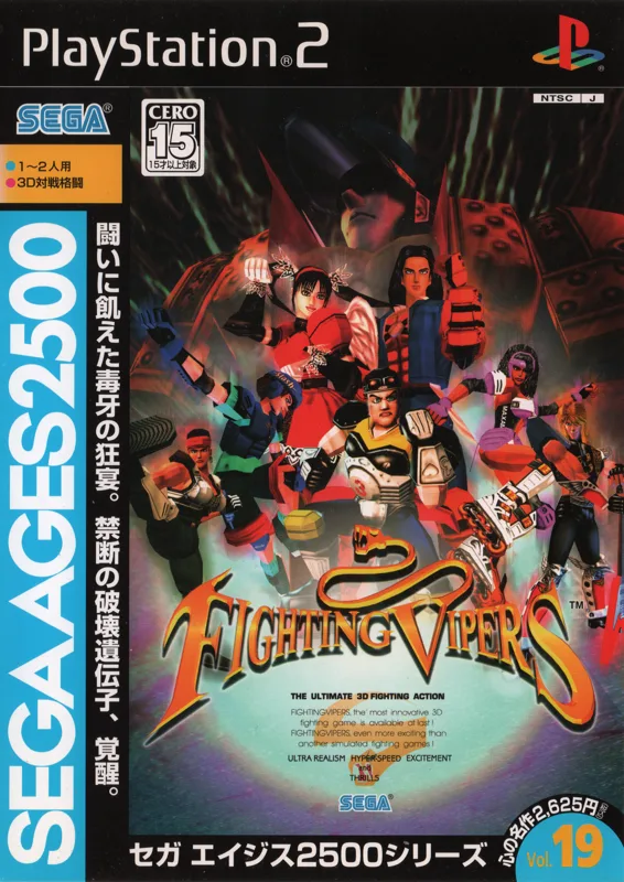 Fighting Vipers (PS2)