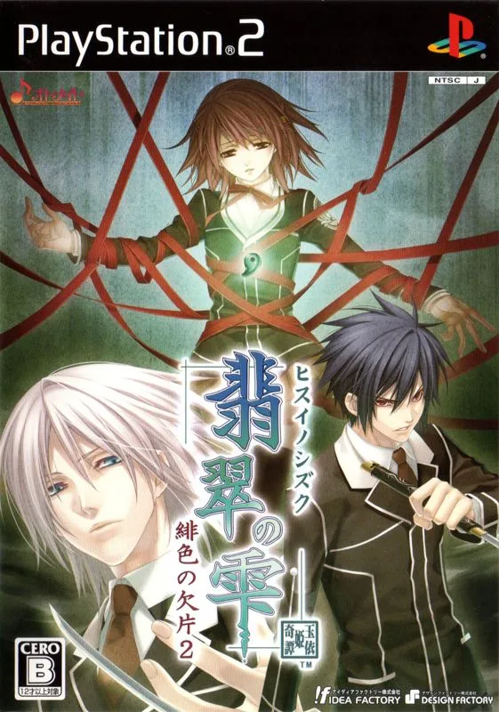 Hiiro No Kakera 2 (PS2)