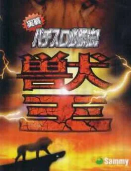 Jissen Pachi-Slot Hisshouhou! Juu-Oh