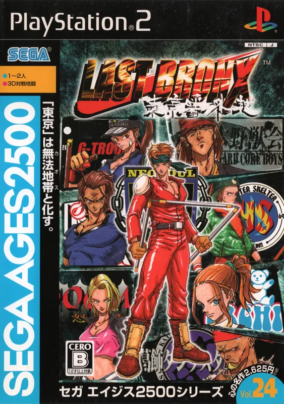 Last Bronx: Tokyo Bangaichi (PS2)