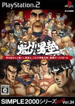 Sakigake!! Otokojuku (PS2)