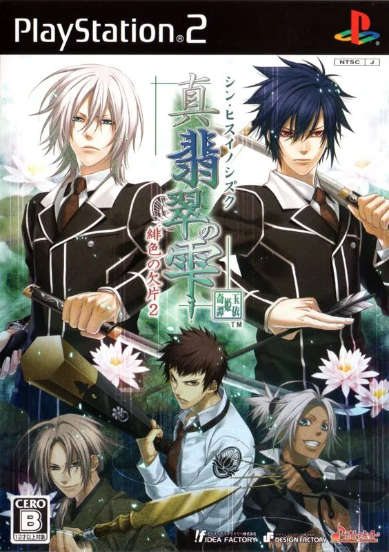 Shin Hisui no Shizuku: Hiiro no Kakera 2 (PS2)