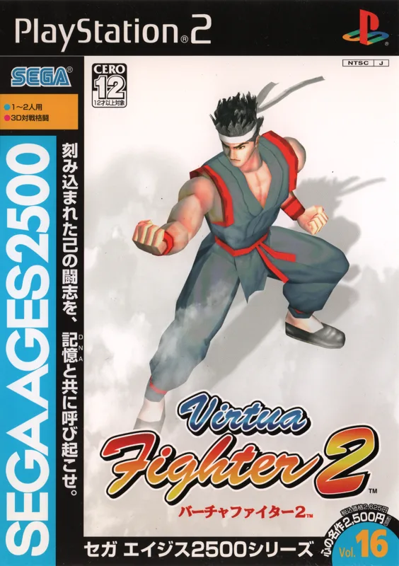 Virtua Fighter 2 (PS2)