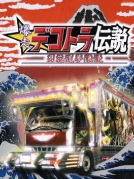 Bakusou Dekotora Densetsu - Otoko Hanamichi Yume Roman