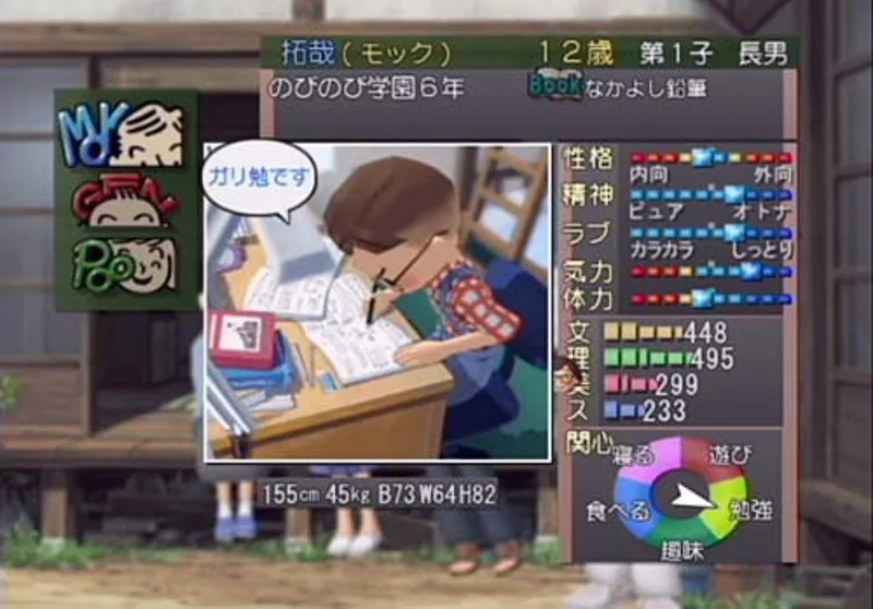 Bokura no Kazoku (PS2)