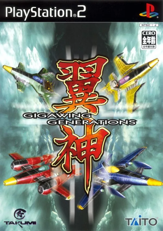 Gigawing Generations (PS2)