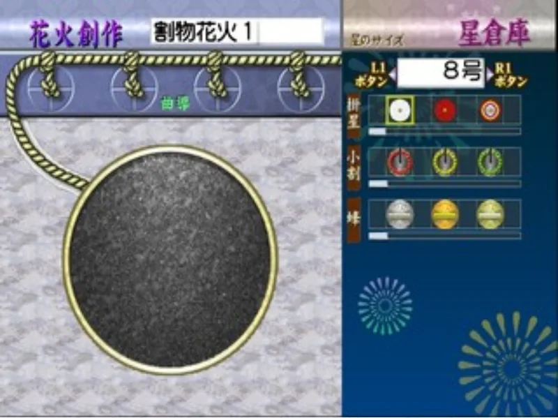 Hanabi Shokunin ni Narou 2 (PS2)