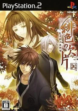Hiiro No Kakera (PS2)