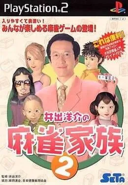 Ide Yosuke no Mahjong Kazoku 2 (PS2)