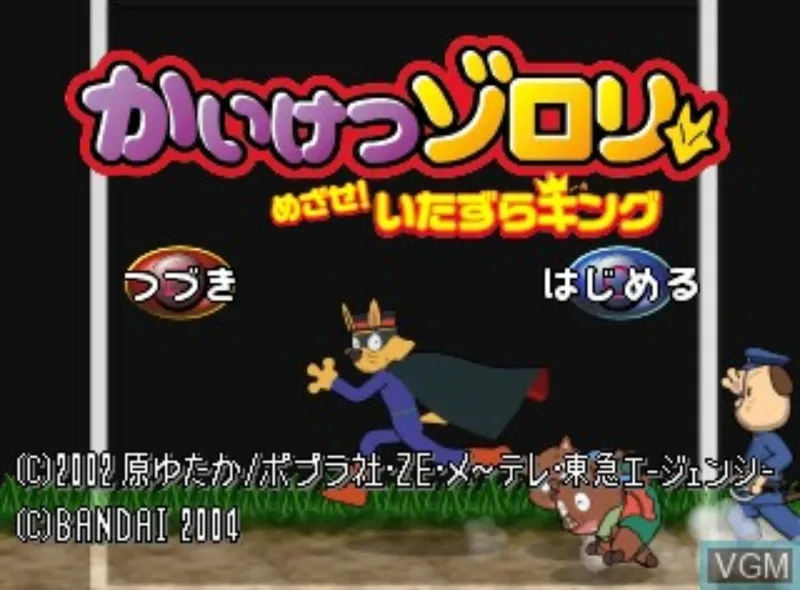 Kaiketsu Zorori: Mezase! Itazura King (PS2)