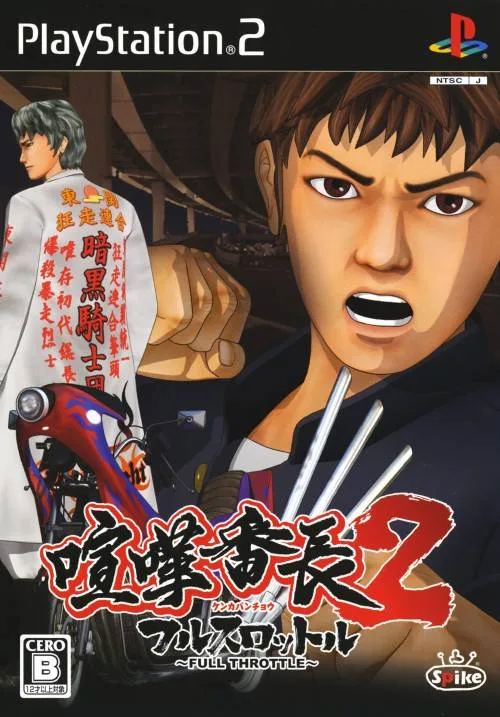 Kenka Banchou 2: Full Throttle (PS2)