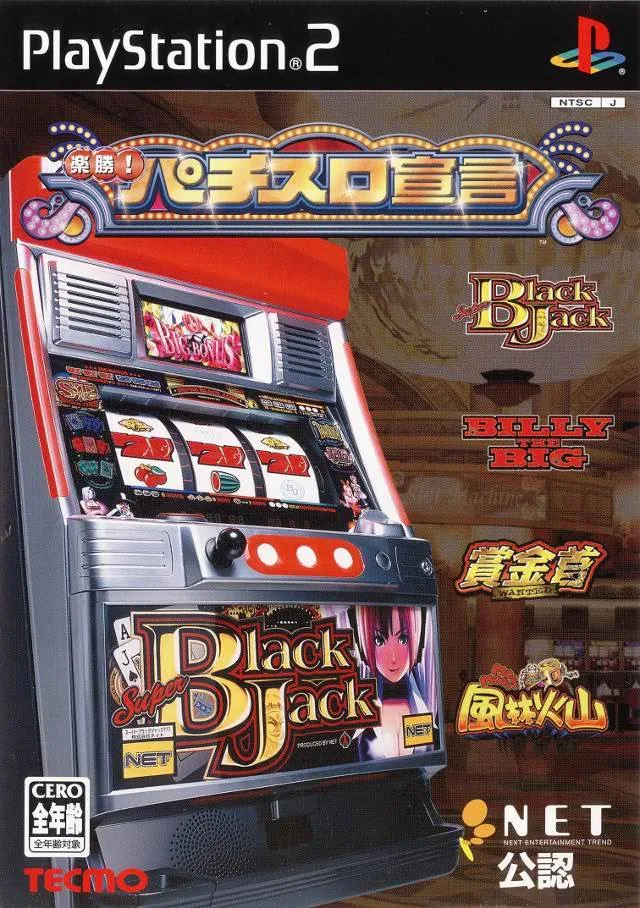 Rakushou! Pachi-Slot Sengen (PS2)