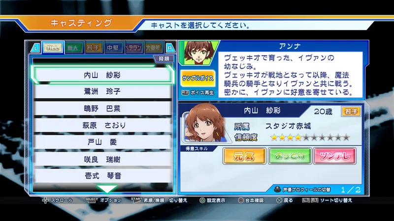 CV: Casting Voice (PS3)