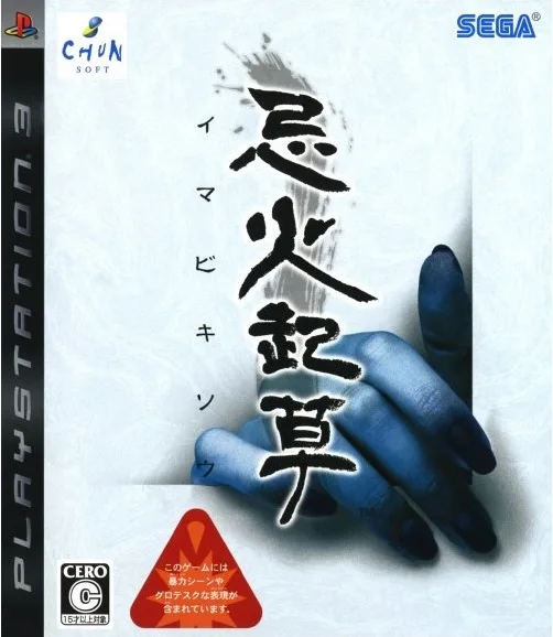 Imabikisou (PS3)