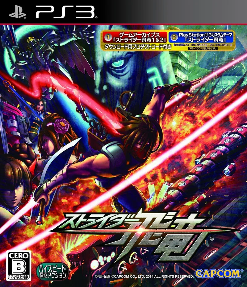 Strider Hiryu (PS3)