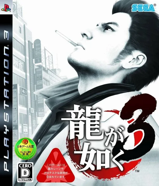 Ryu ga Gotoku 3 (PS3)