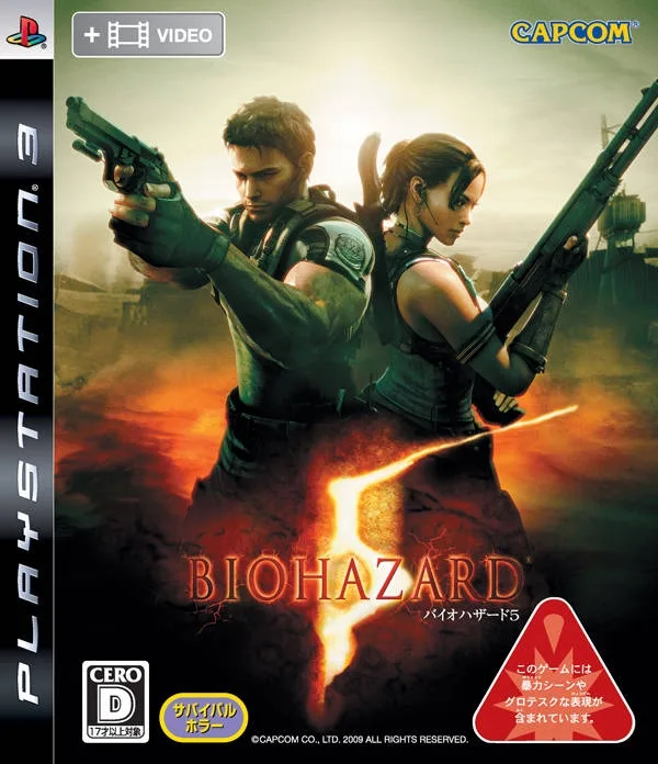 Biohazard 5 (PS3)