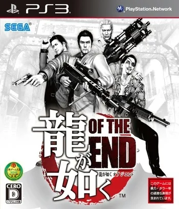 Ryu ga Gotoku of the End (PS3)