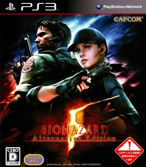 Biohazard 5: Alternative Edition (PS3)