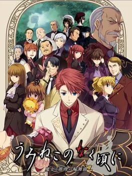 Umineko no Naku Koro ni: Majo to Suiri no Rondo (PS3)