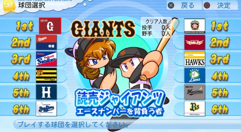Jikkyou Pawafuru Puroyakyu 2010 (PS3)