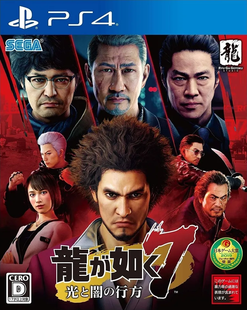Ryu ga Gotoku 7: Hikari to Yami no Yukue (PS4)