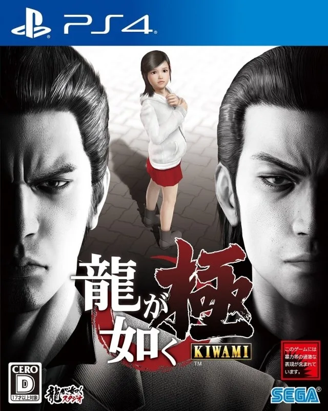 Ryu ga Gotoku Kiwami (PS4)