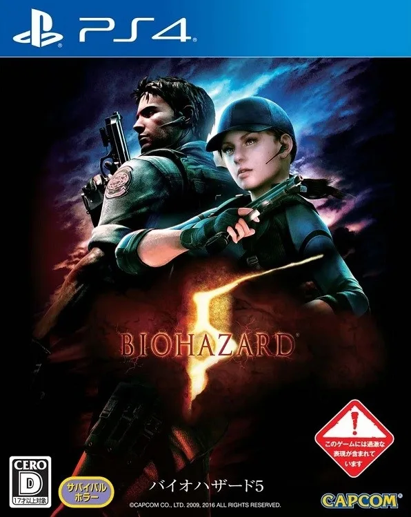 Biohazard 5 (PS4)