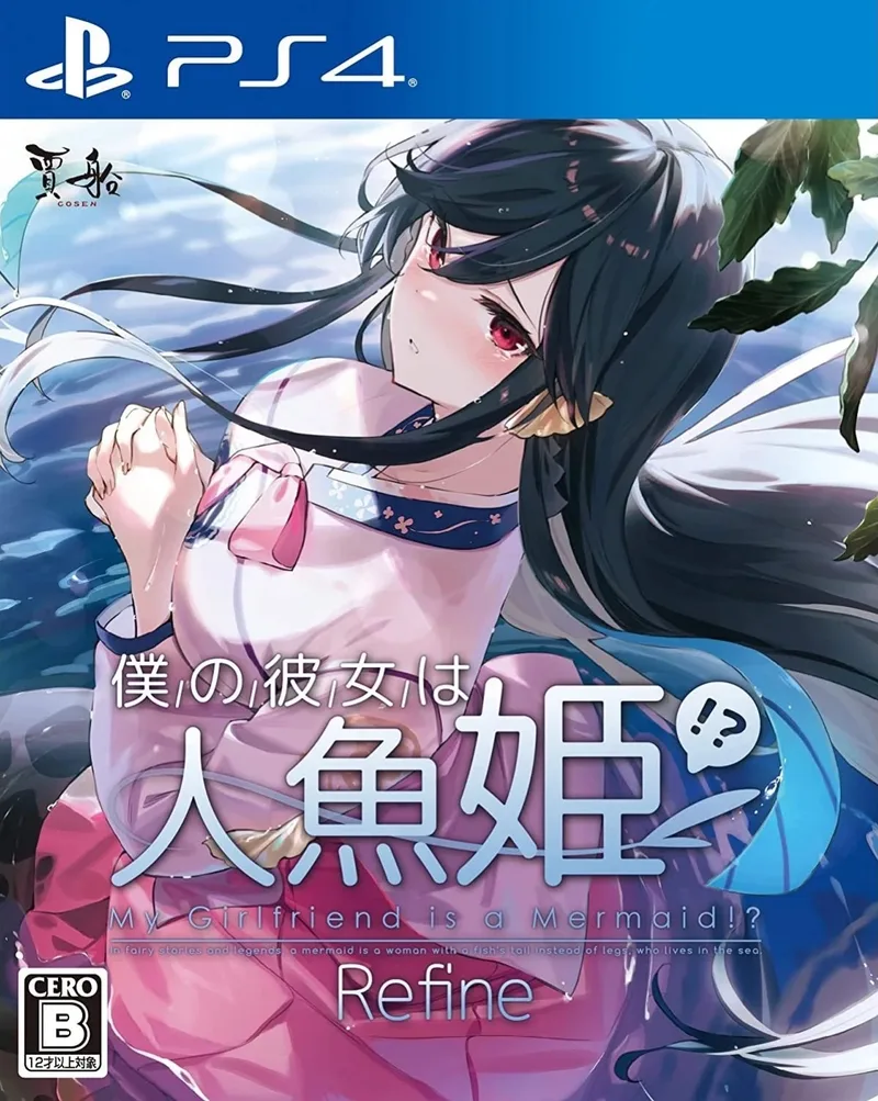My Girlfriend is a Mermaid!? Refine (PS4)