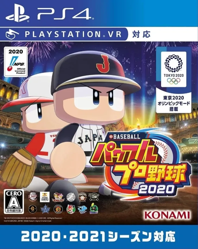 eBaseball Powerful Pro Yakyuu 2020 (PS4)