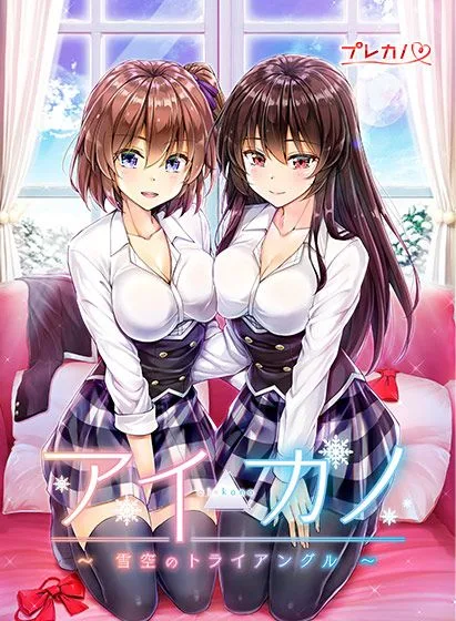 Aikano: Yukizora No Triangle (PS4)